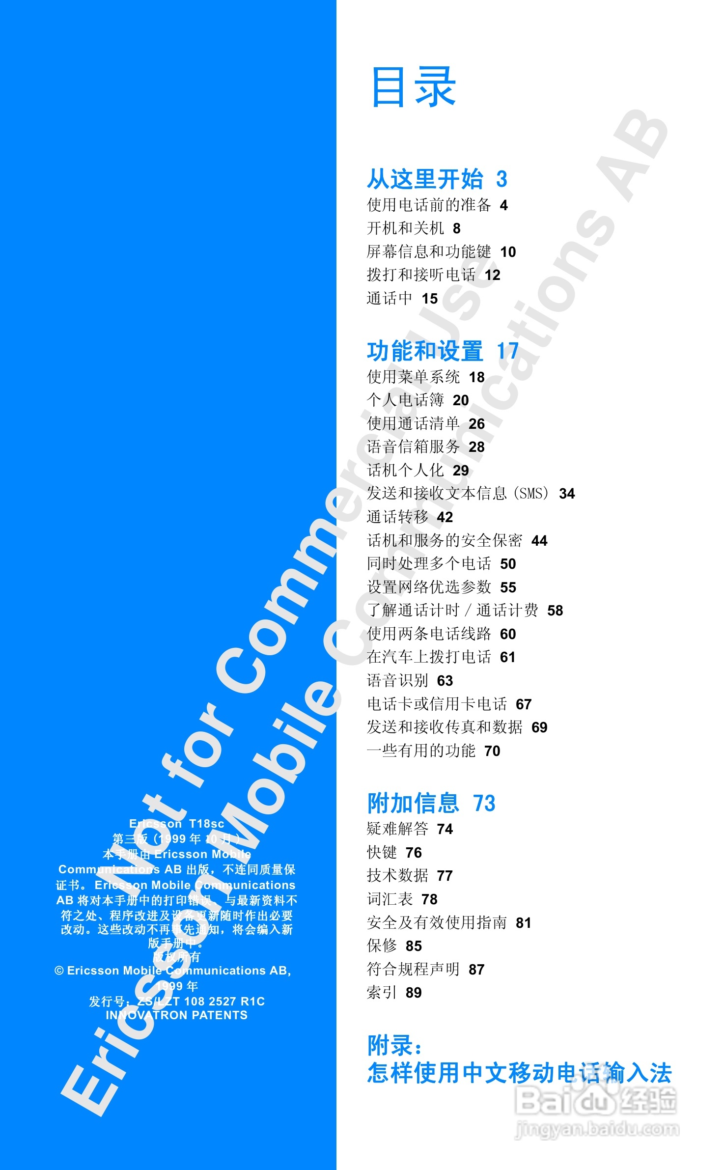 爱立信T18sc手机使用说明书:[1]