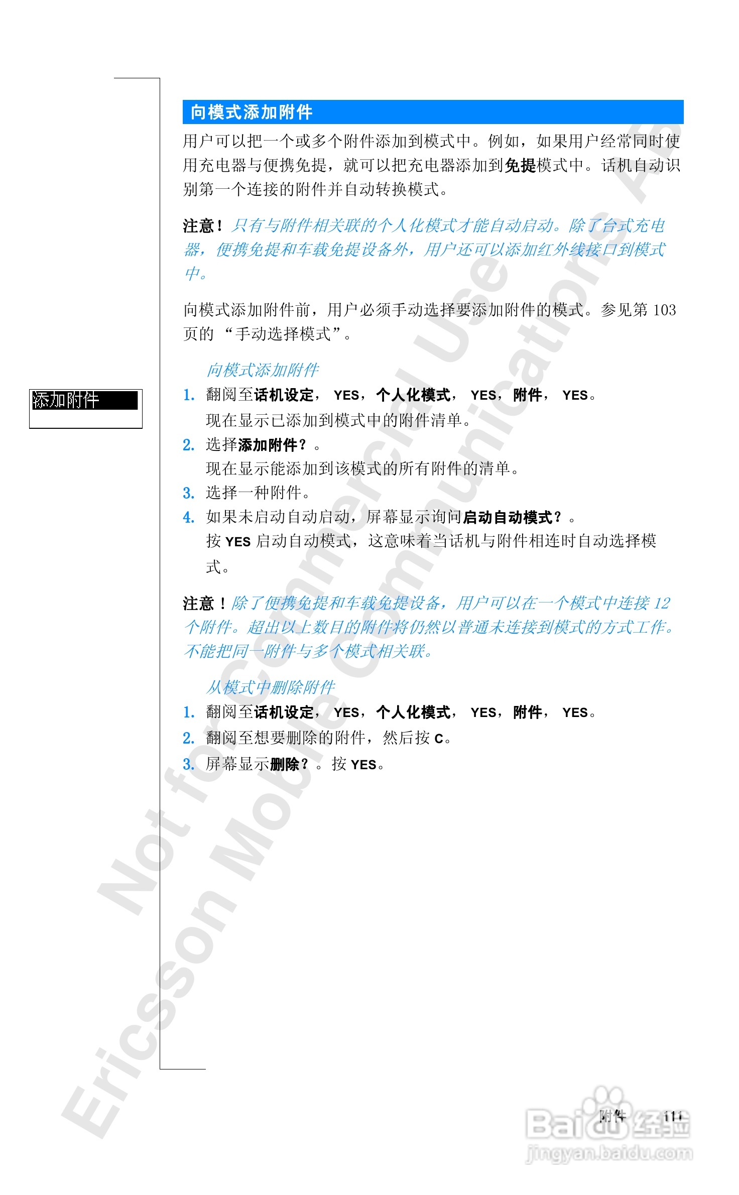 爱立信T28sc手机使用说明书:[12]