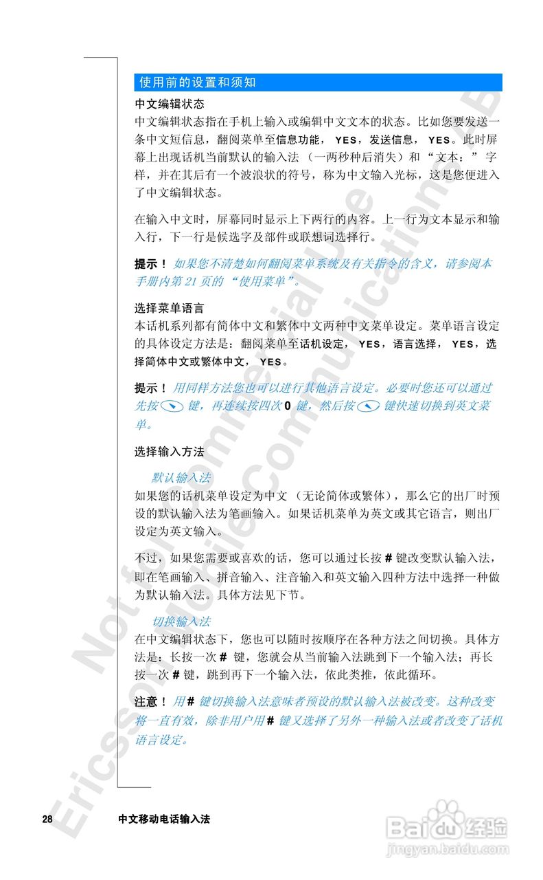 爱立信T28sc手机使用说明书:[3]