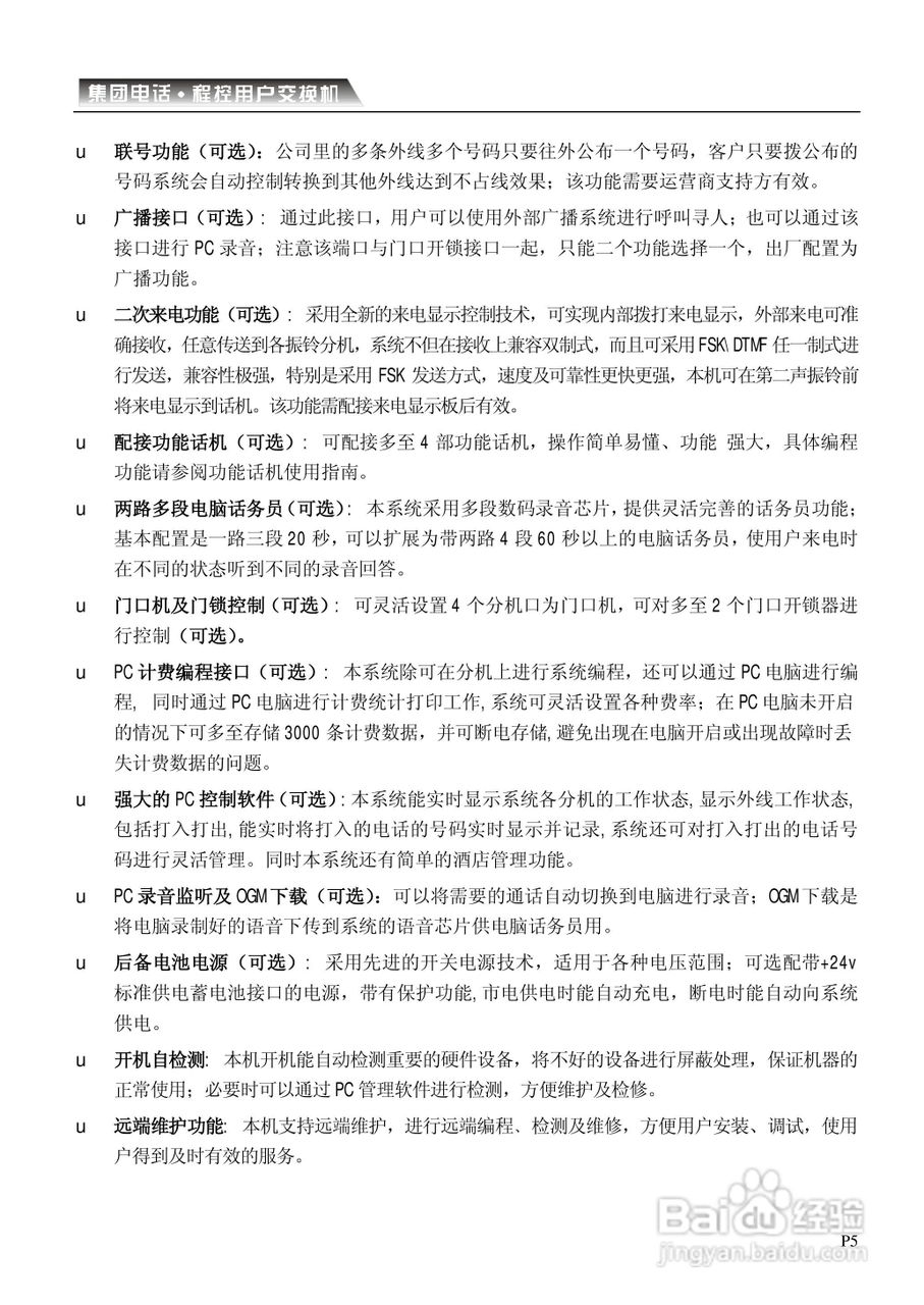 CDX-CP电话交换机系统说明书:[1]