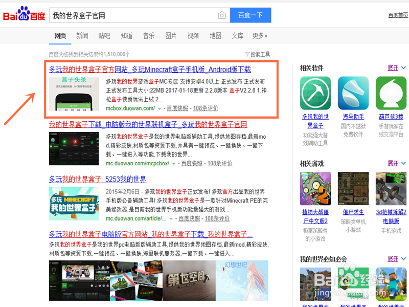怎么下载我的世界盒子