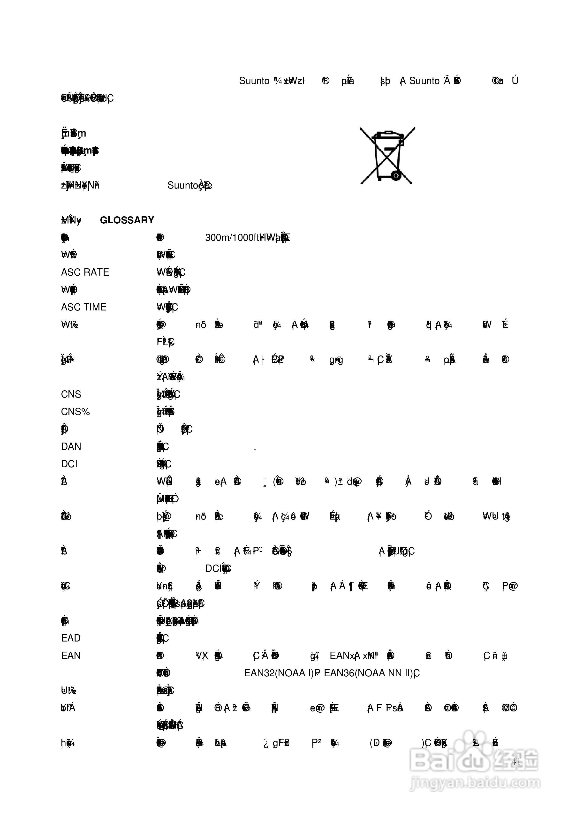 颂拓D4型潜水电脑表说明书:[5]