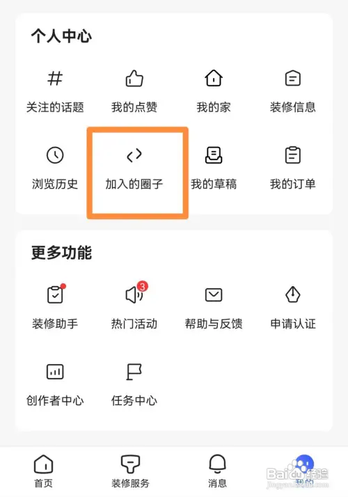 住小帮在哪退出加入的圈子