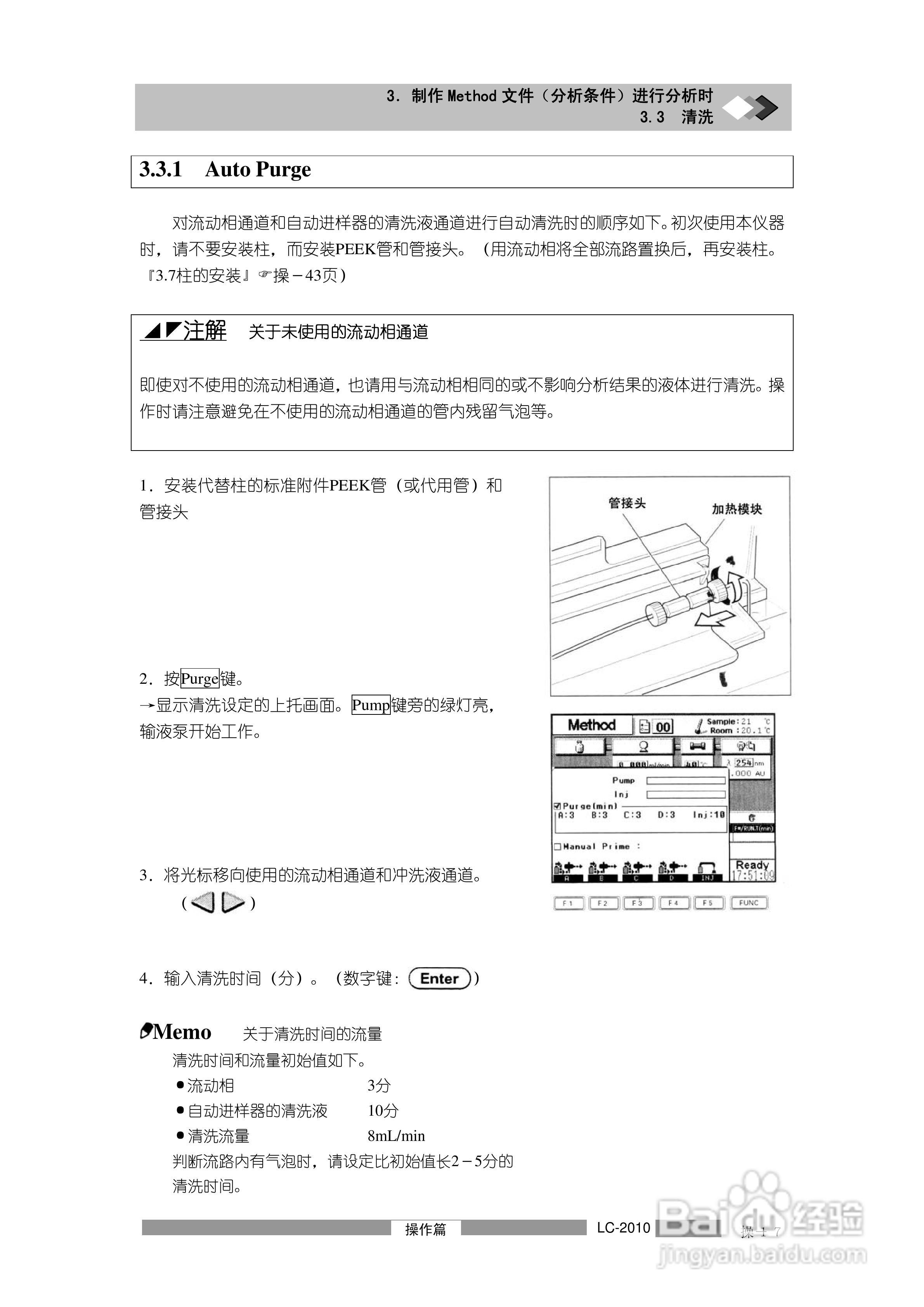 岛津LC2010A高效液相色谱仪操作说明书:[5]