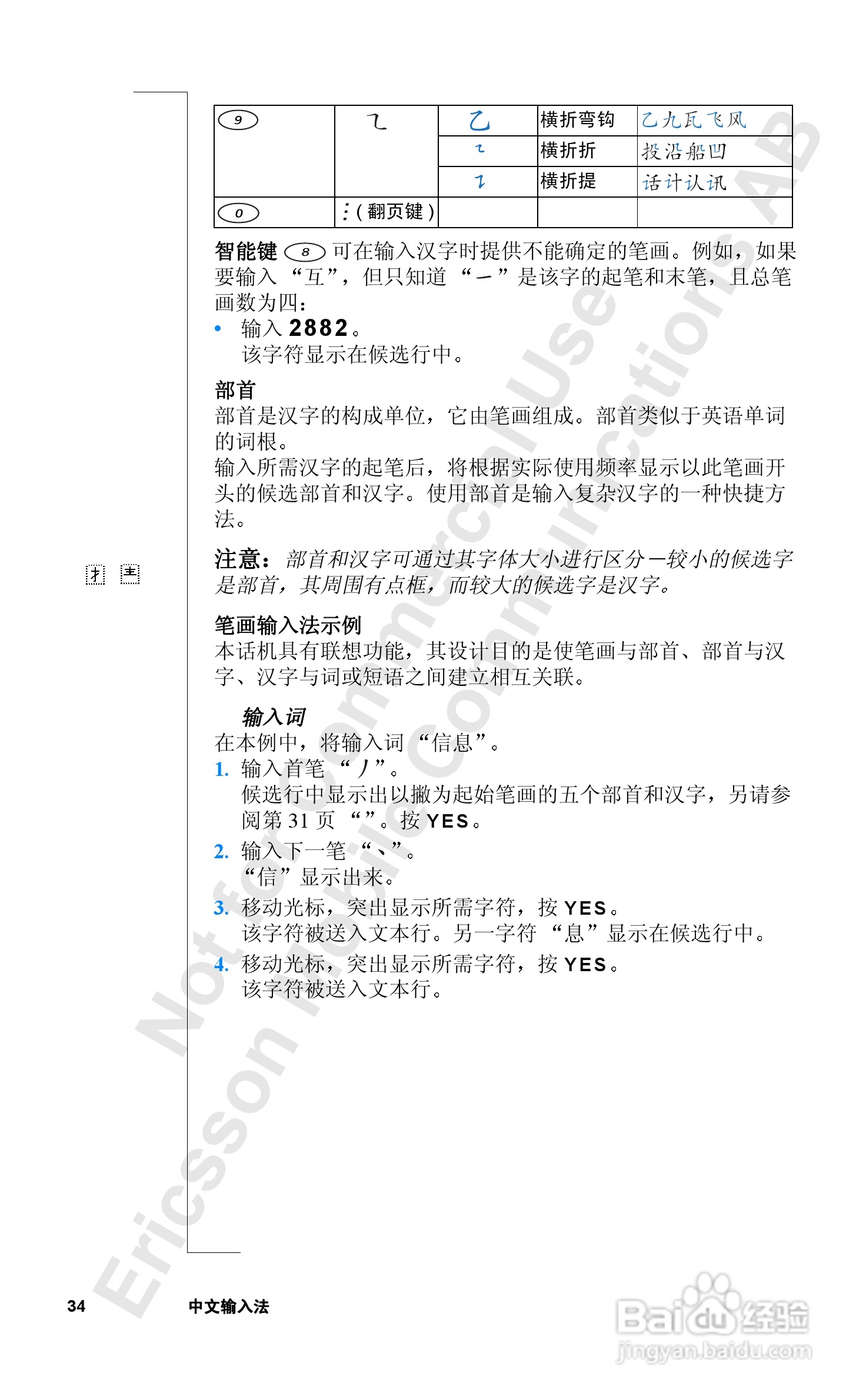 爱立信R520mc手机使用说明书:[4]