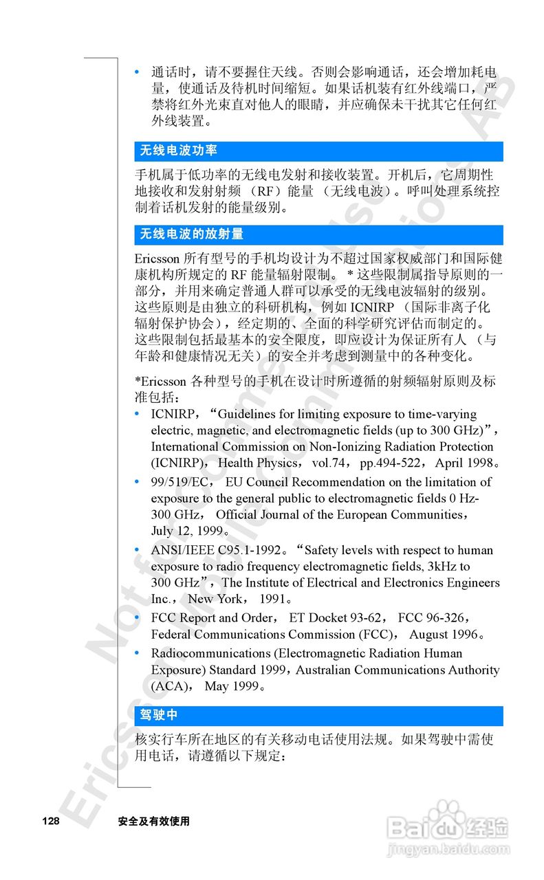 爱立信R520mc手机使用说明书:[13]