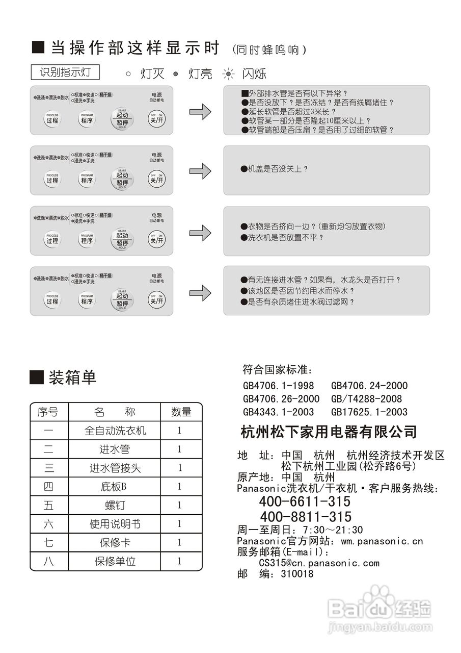 松下XQB28-P200U洗衣机使用说明书:[3]
