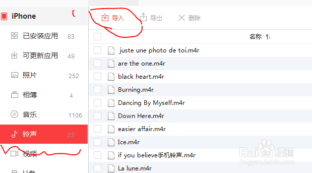 不用itunes怎么导入铃声到iPhone？