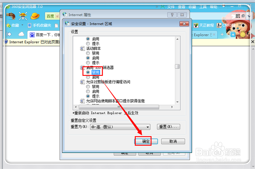 Internet Explorer已对此页面进行了修改怎么办