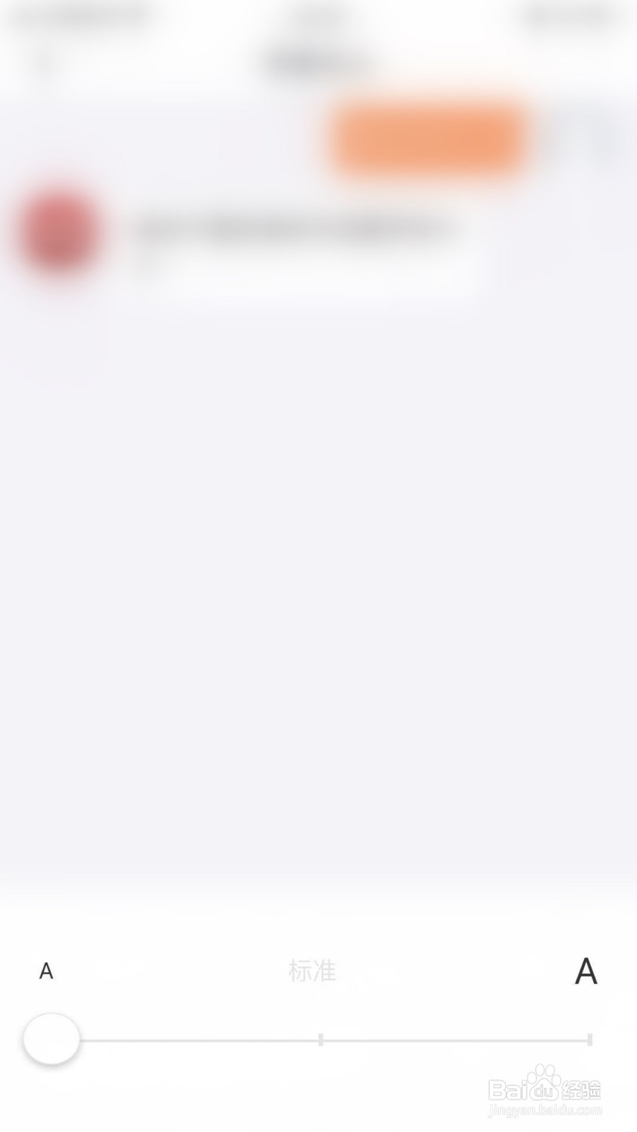 工银融e联如何调整字体大小