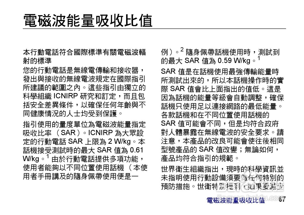 摩托罗拉ZN200手机使用说明书:[7]