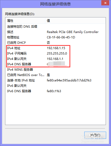查看电脑IP地址的方法