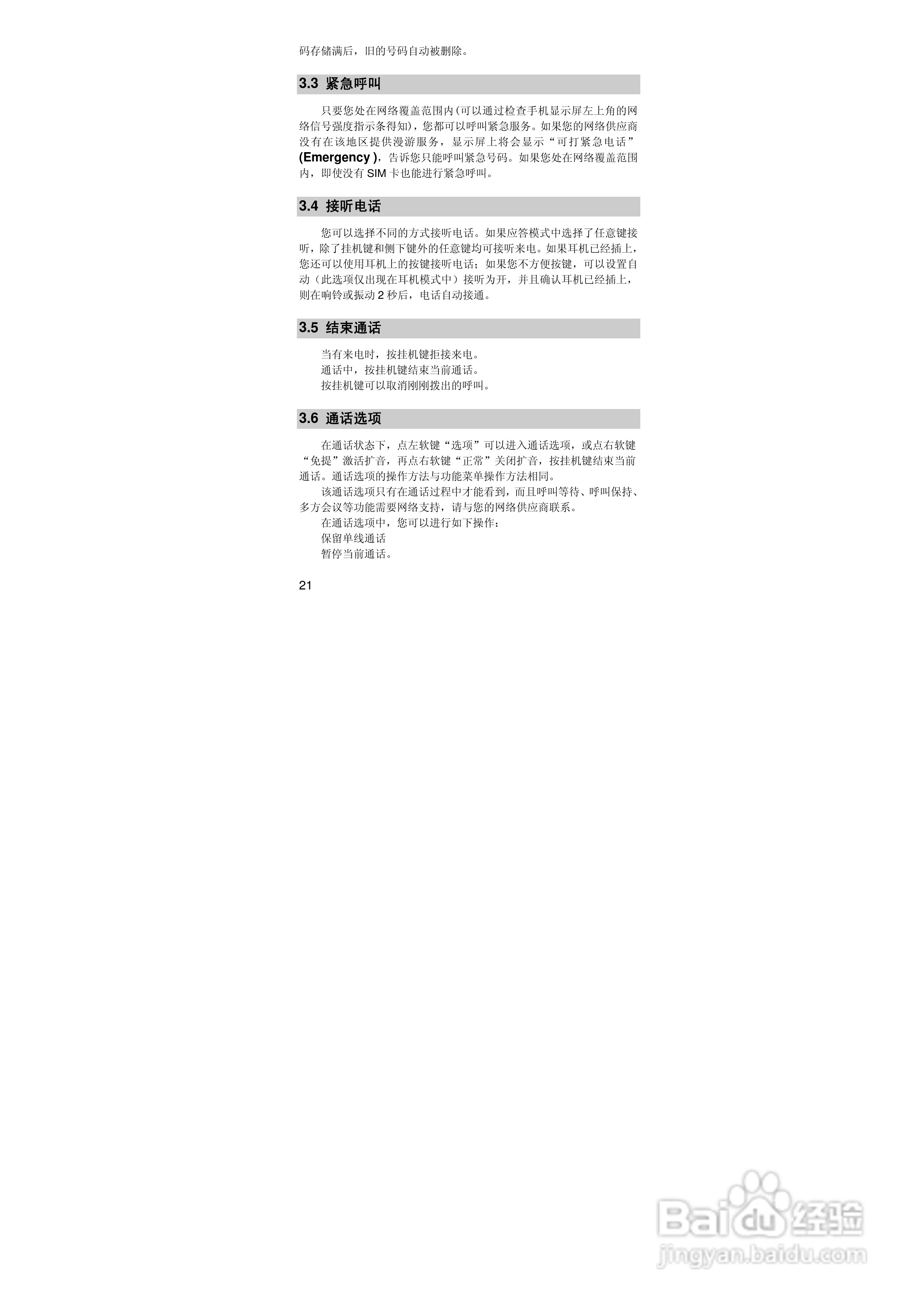 联想i60手机使用说明书:[3]
