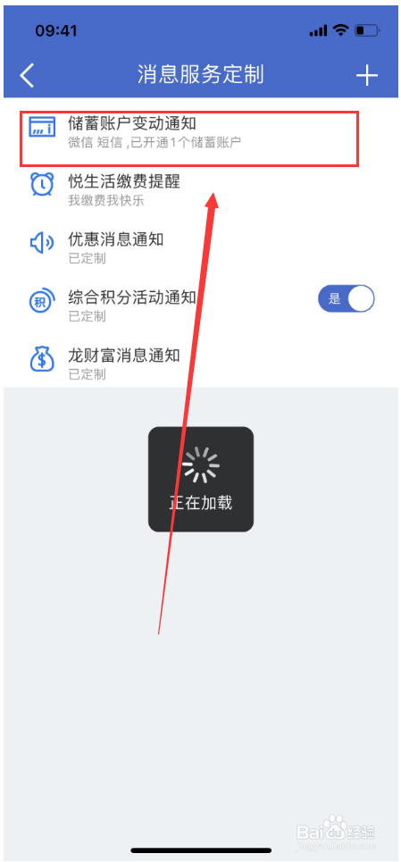 怎么关闭建设银行卡短信服务费