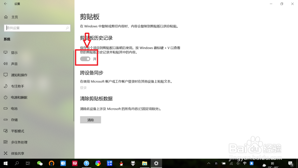 笔记本win10剪贴板开启以及使用详细教程
