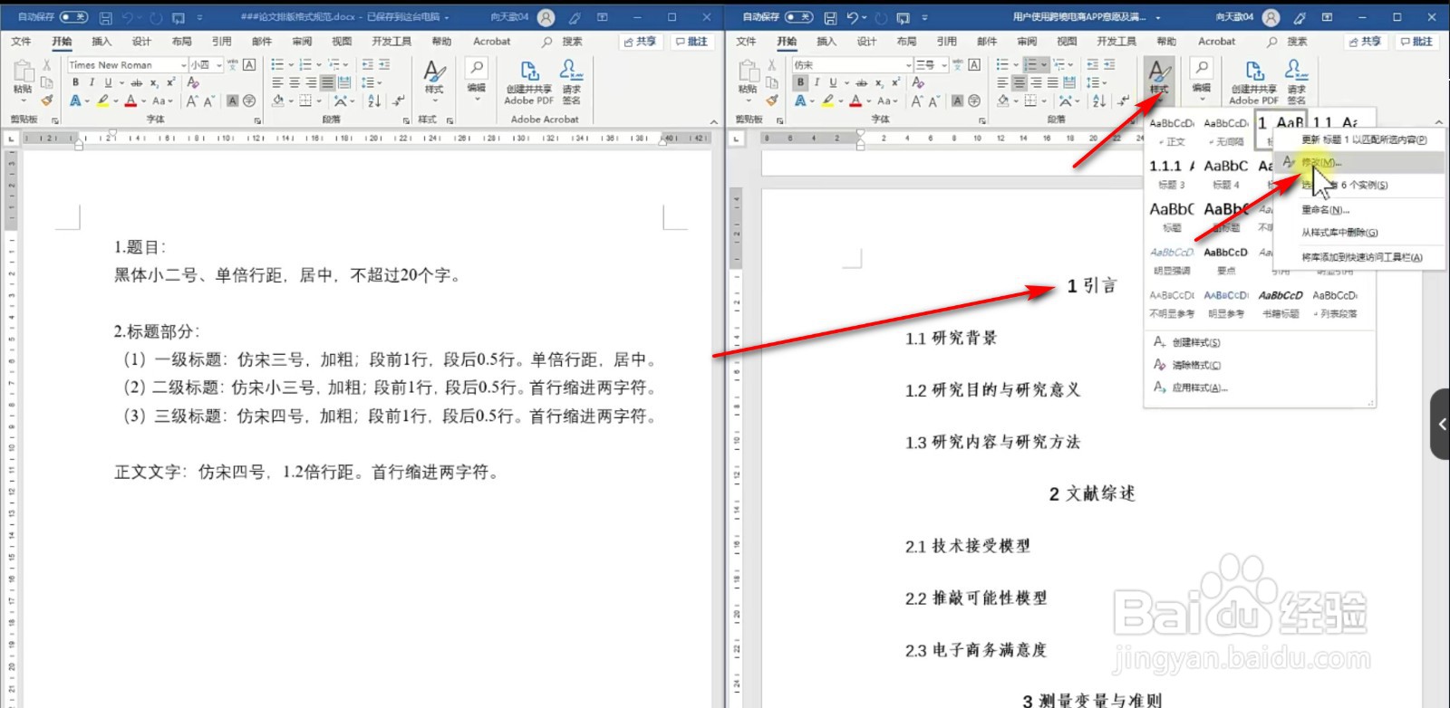 Word如何使相同样式文本自动修改