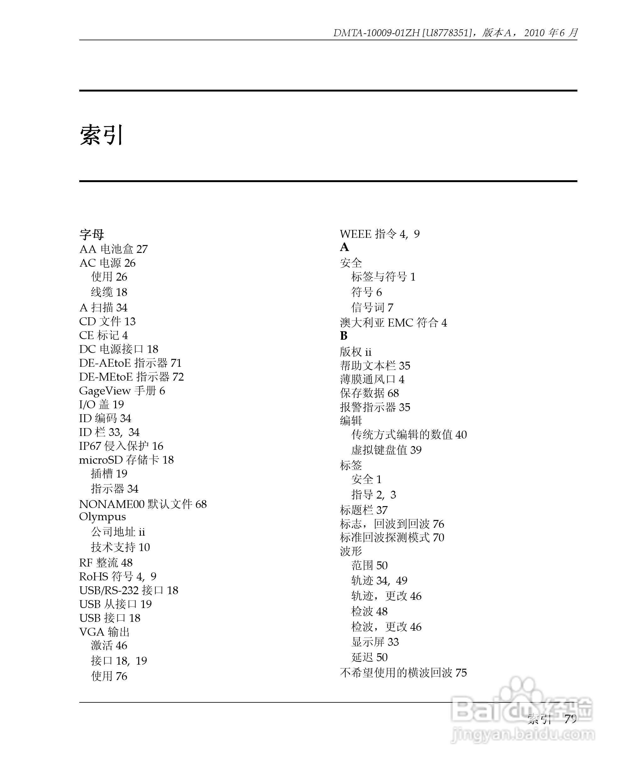 OLYMPUS 38DL PLUS超声测厚仪操作手册:[9]