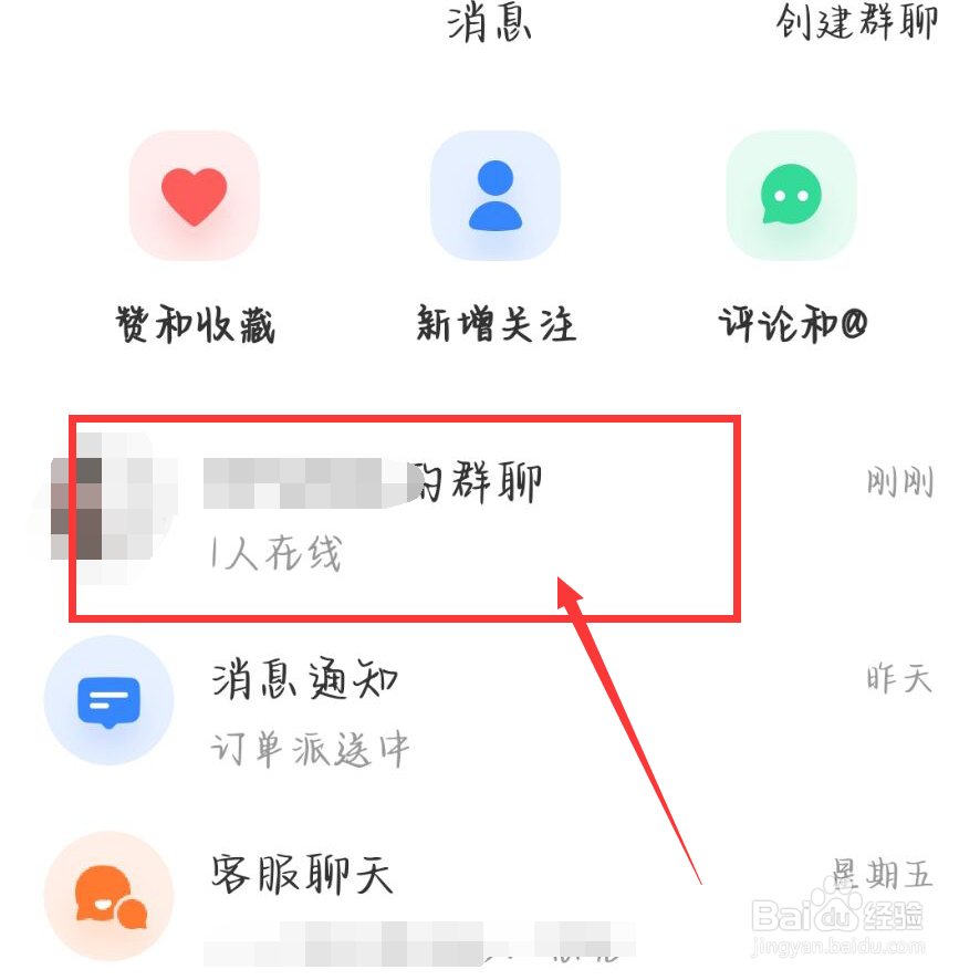 小红书怎么解散群聊