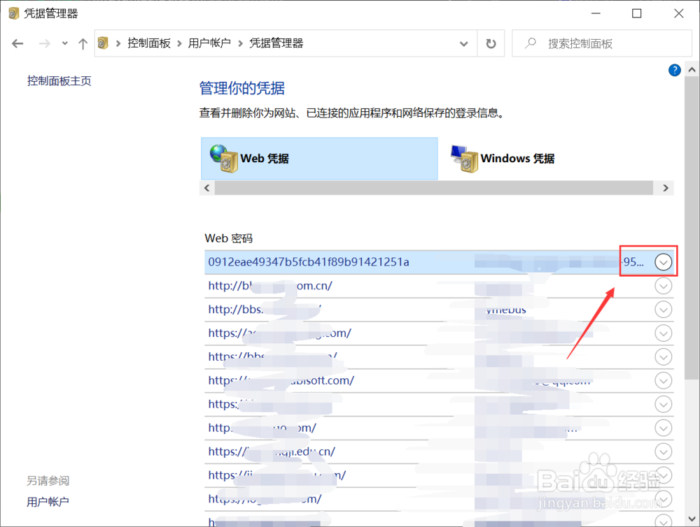 win10系统保存的账户和密码资料怎么删除