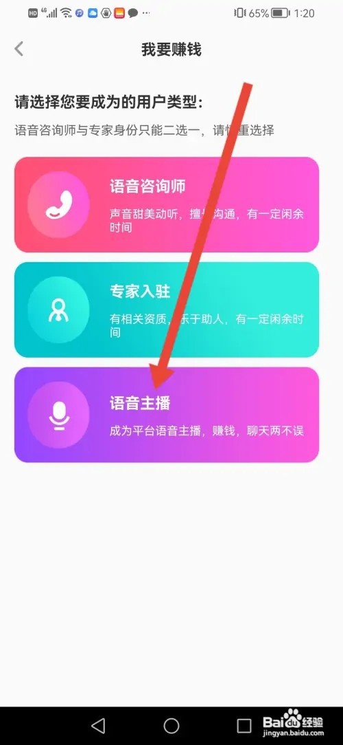 如何在考米语音申请成为主播