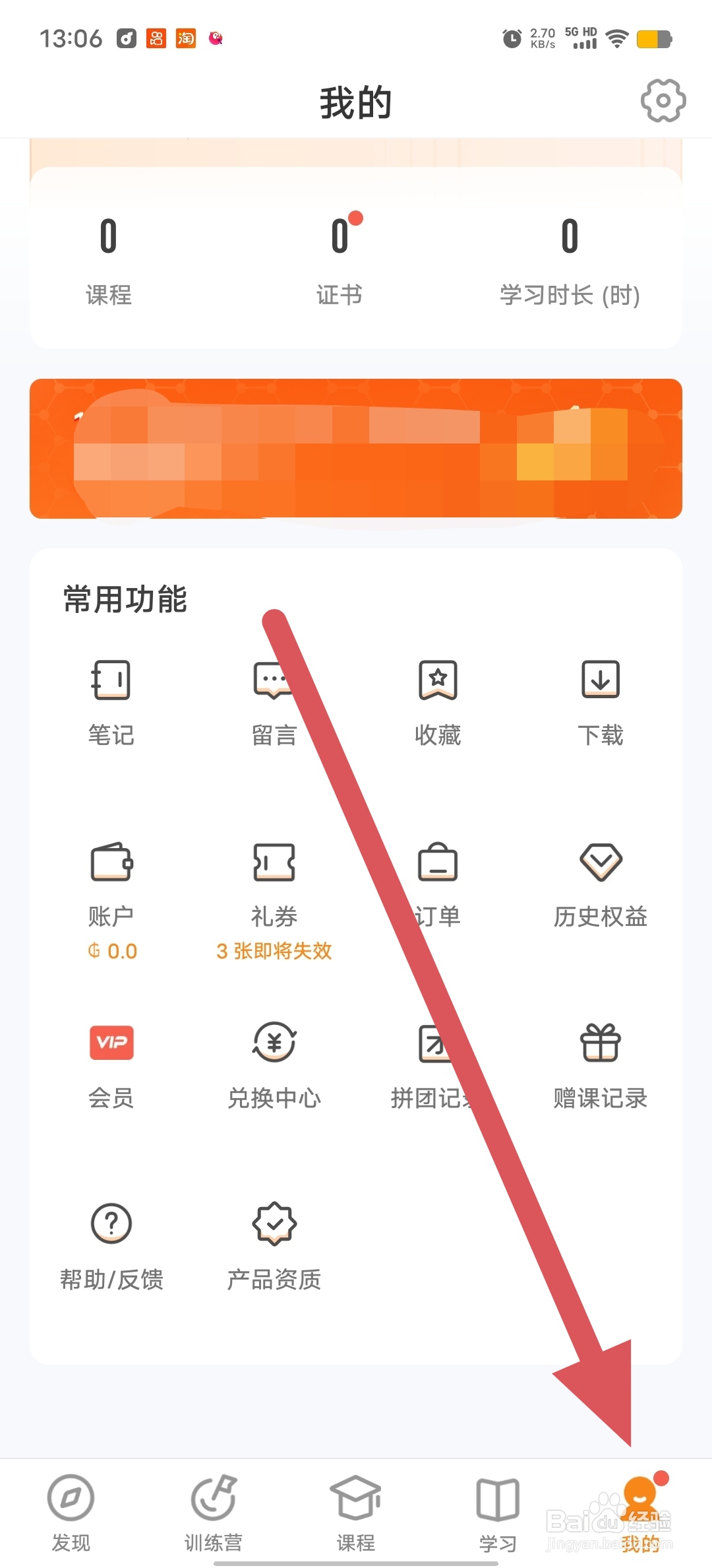 极客时间如何查看推荐给好友