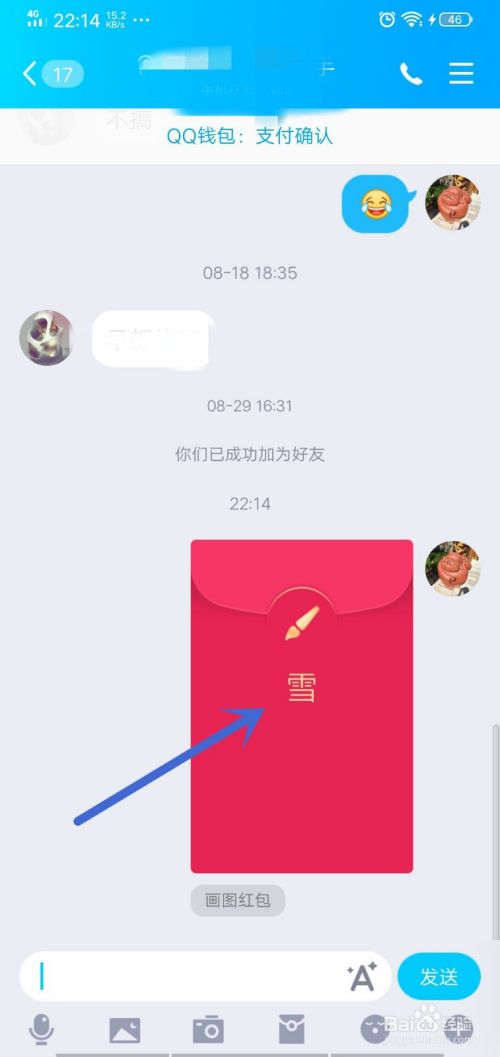 QQ画图红包雪怎么简单画出