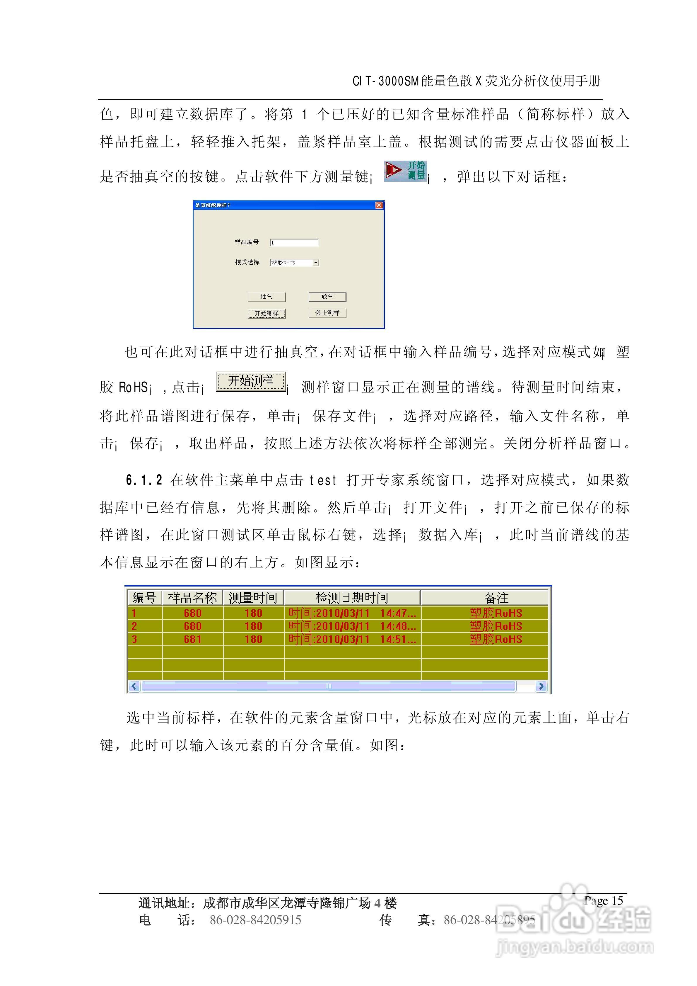 CIT-3000SM能量色散X荧光分析仪使用手册:[2]
