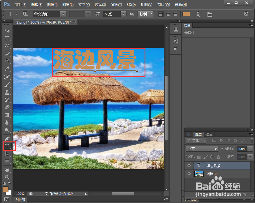 给文字添加图案和描边效果