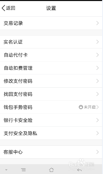 QQ如何开启支付环境保护