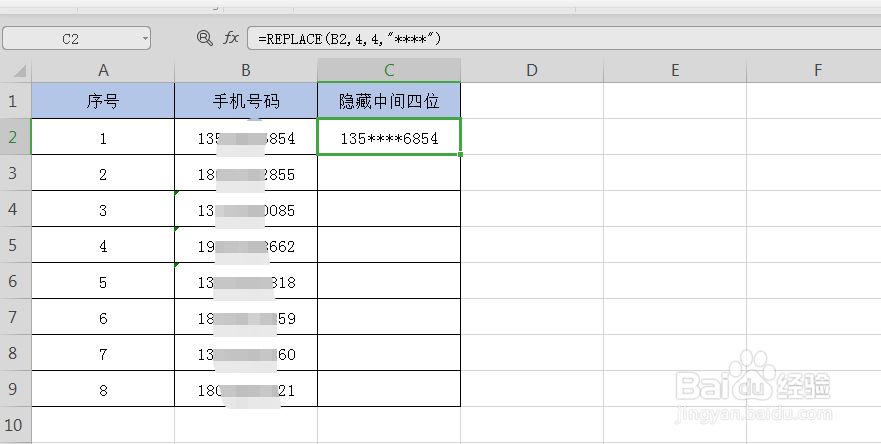 EXCEL如何快速隐藏手机号中间的数字