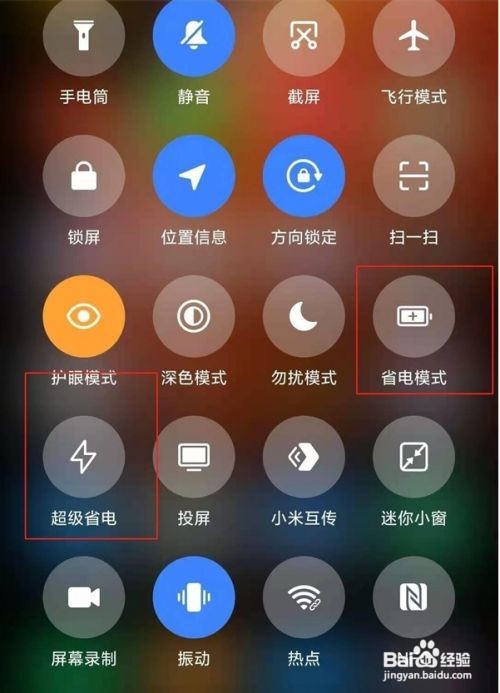 小米12x省电模式在哪设置
