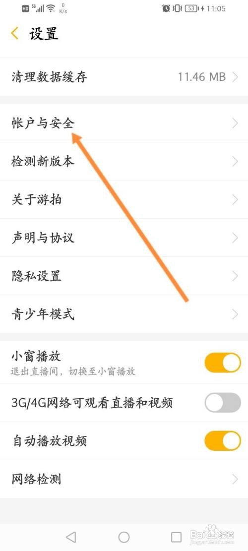 游拍直播在哪修改绑定的手机号
