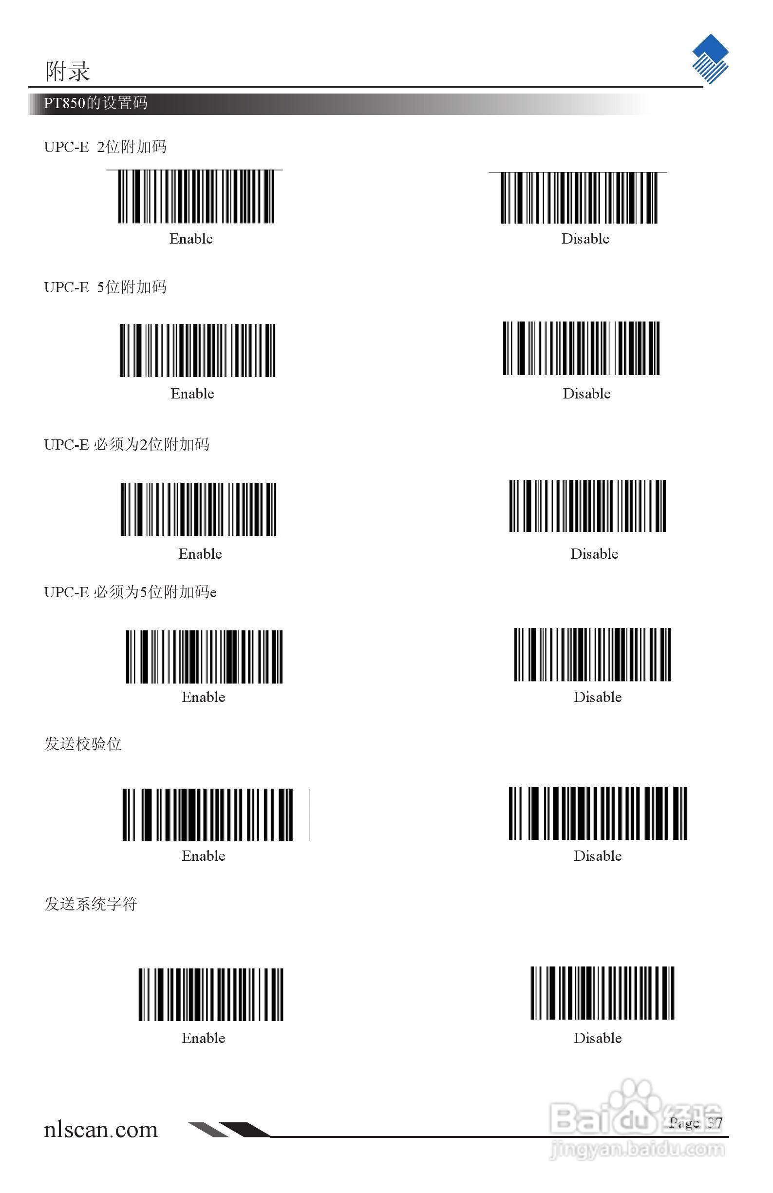 NLS-PT800系列便携式（条码）数据采集器用户手册:[4]