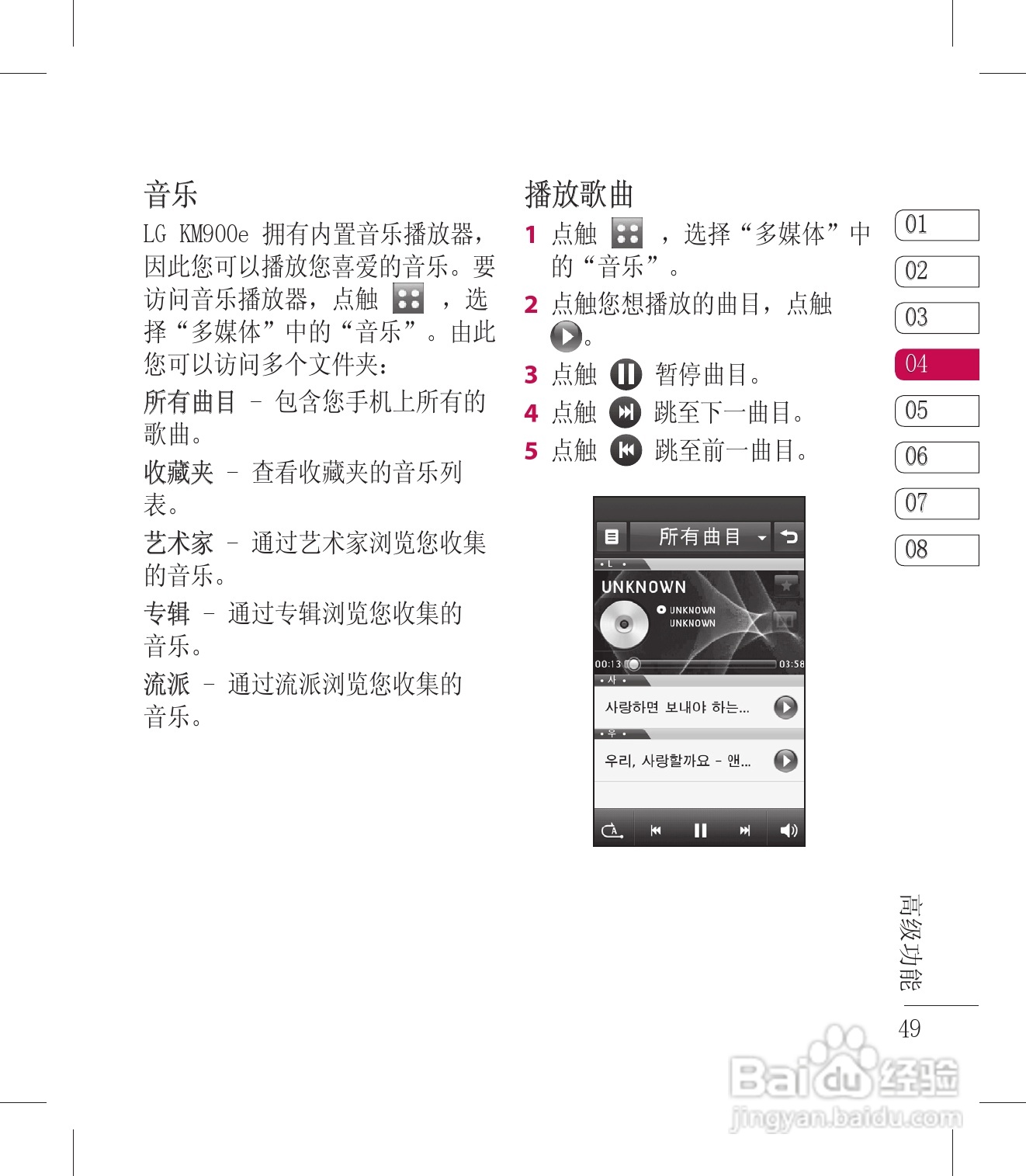 LG KM900手机使用说明书:[5]