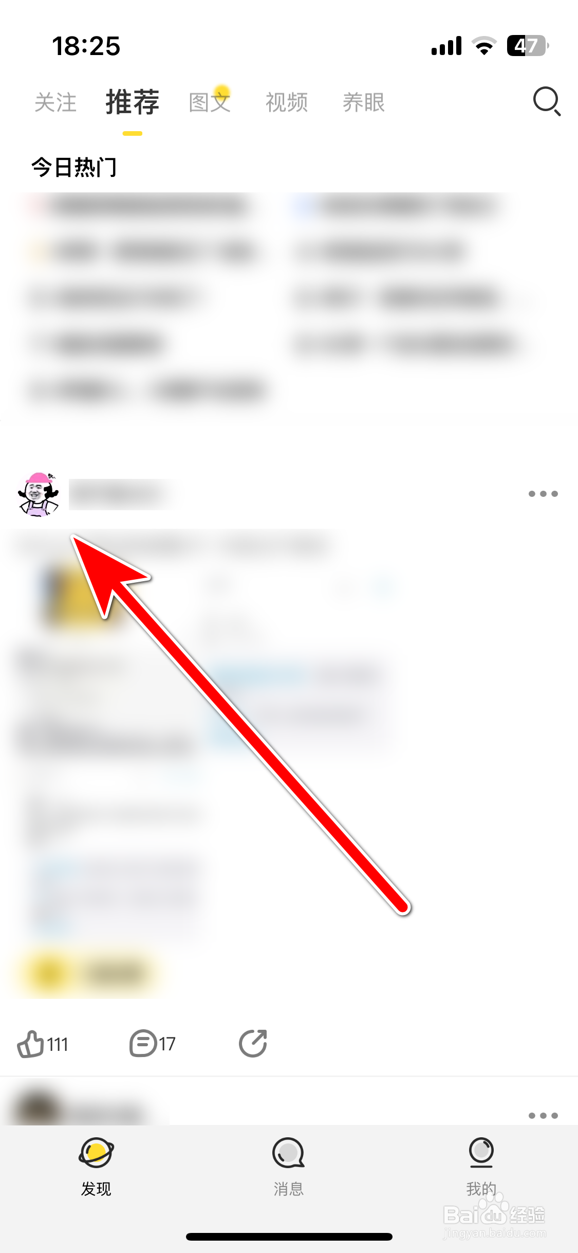 搞笑段子如何添加关注用户