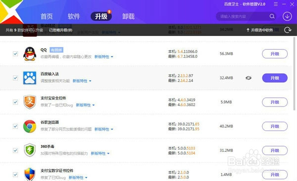 百度卫士怎样卸载软件