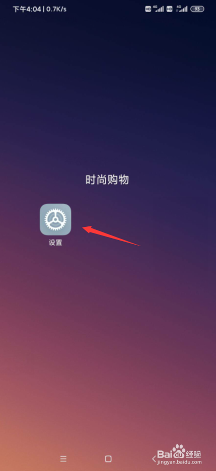 小米手机怎么删除儿童空间