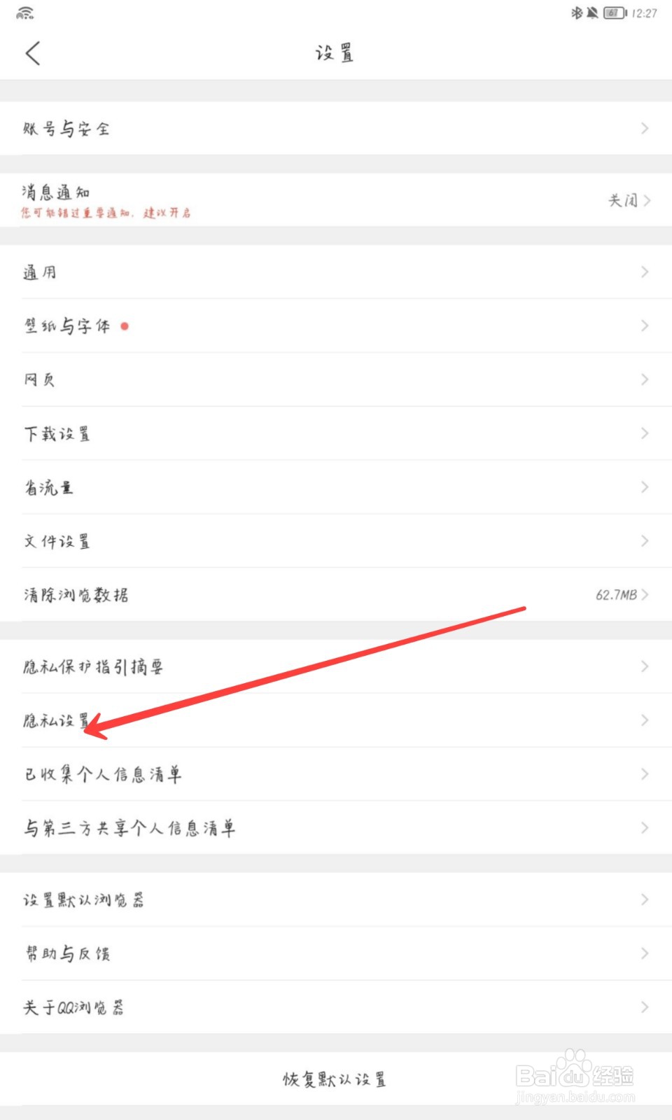 QQ浏览器怎么允许使用麦克风