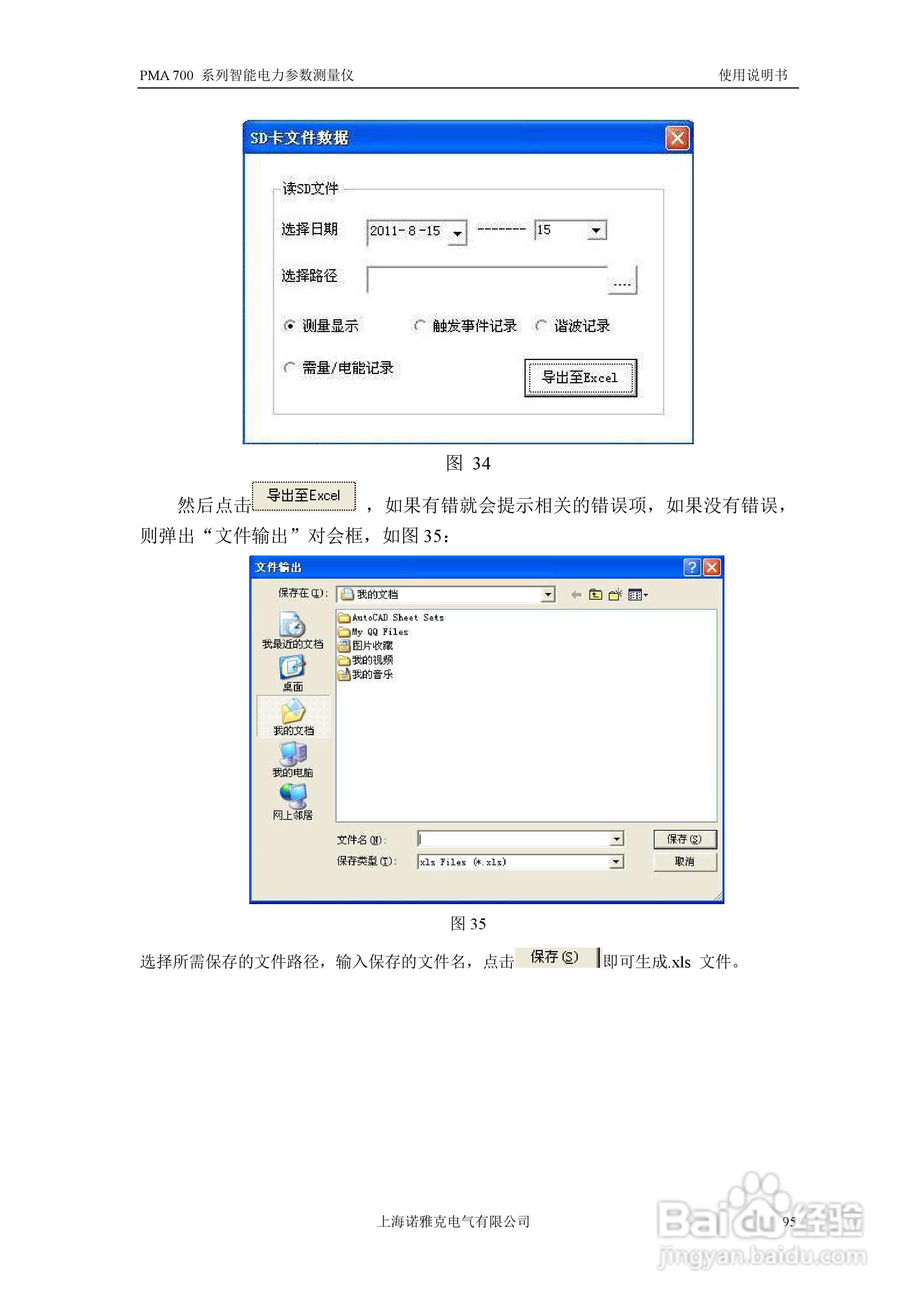 PMA 700智能电力参数测量仪使用说明书:[10]