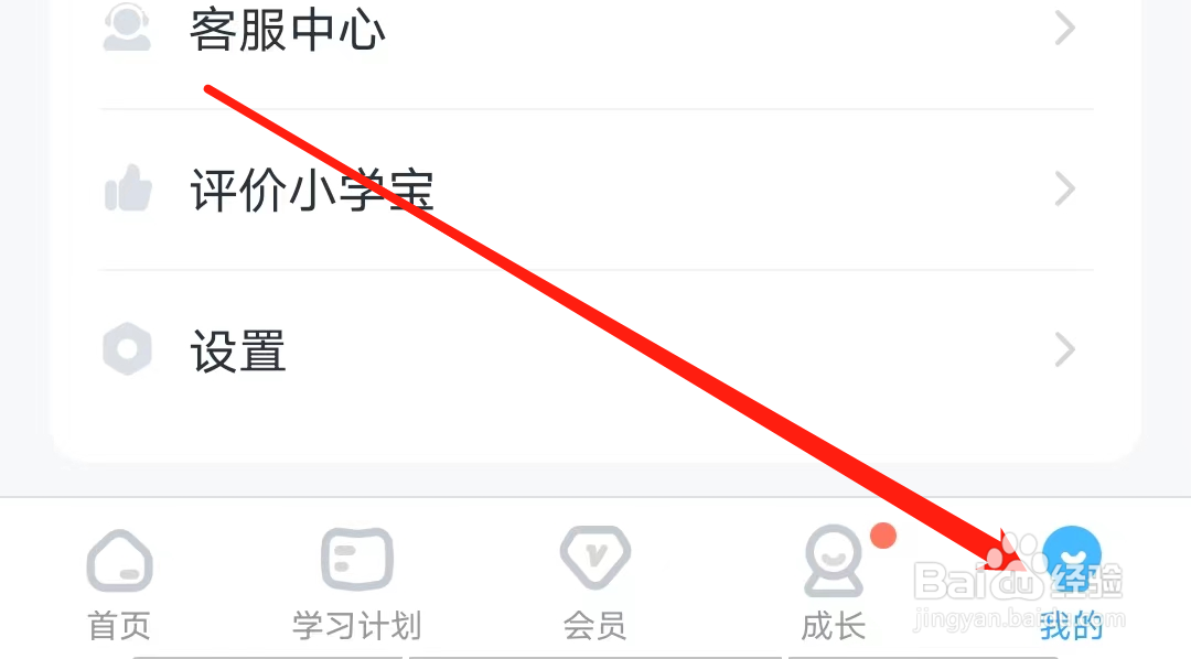小学宝怎样修改昵称