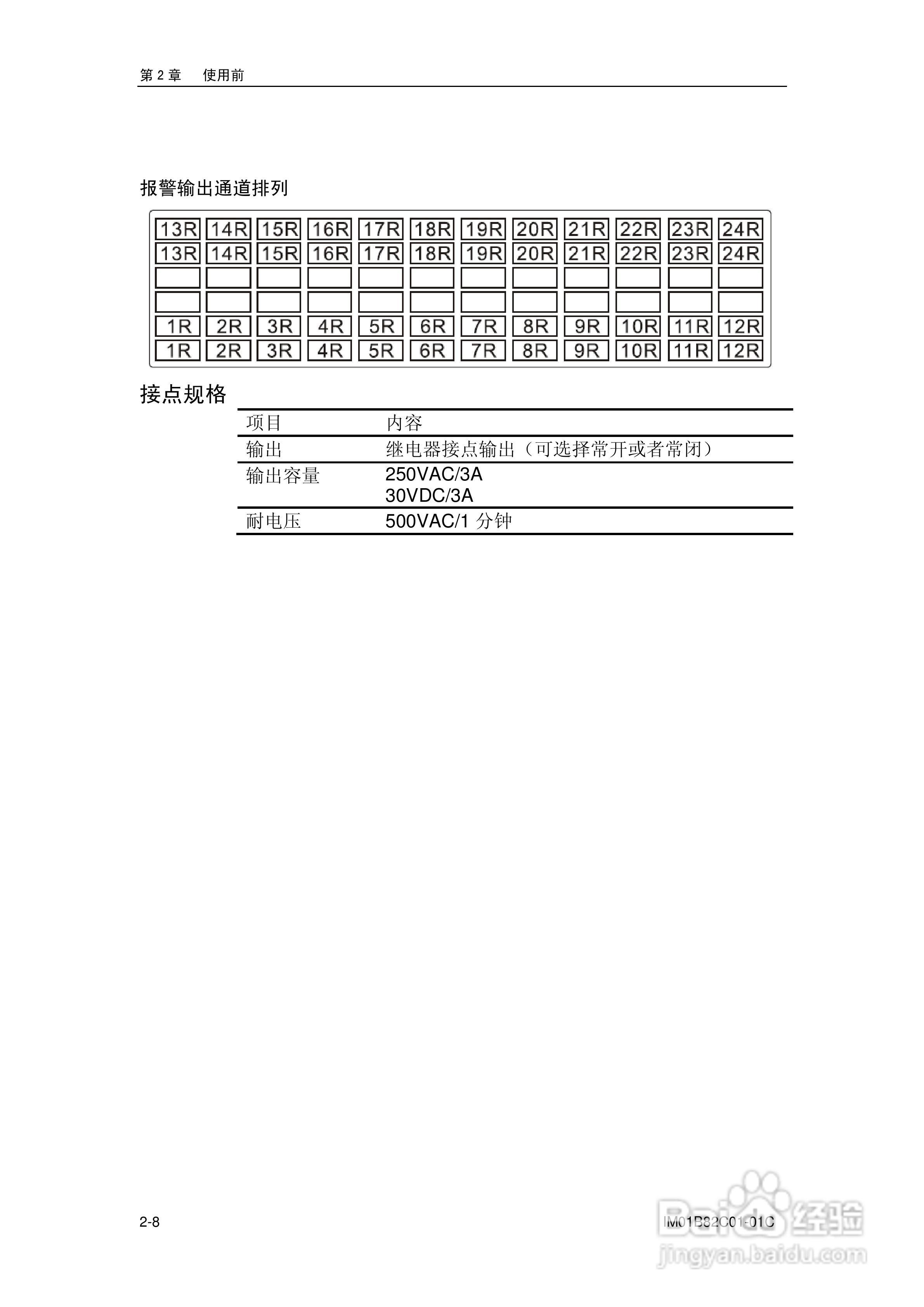 盘古VX8100C记录器使用说明书:[3]
