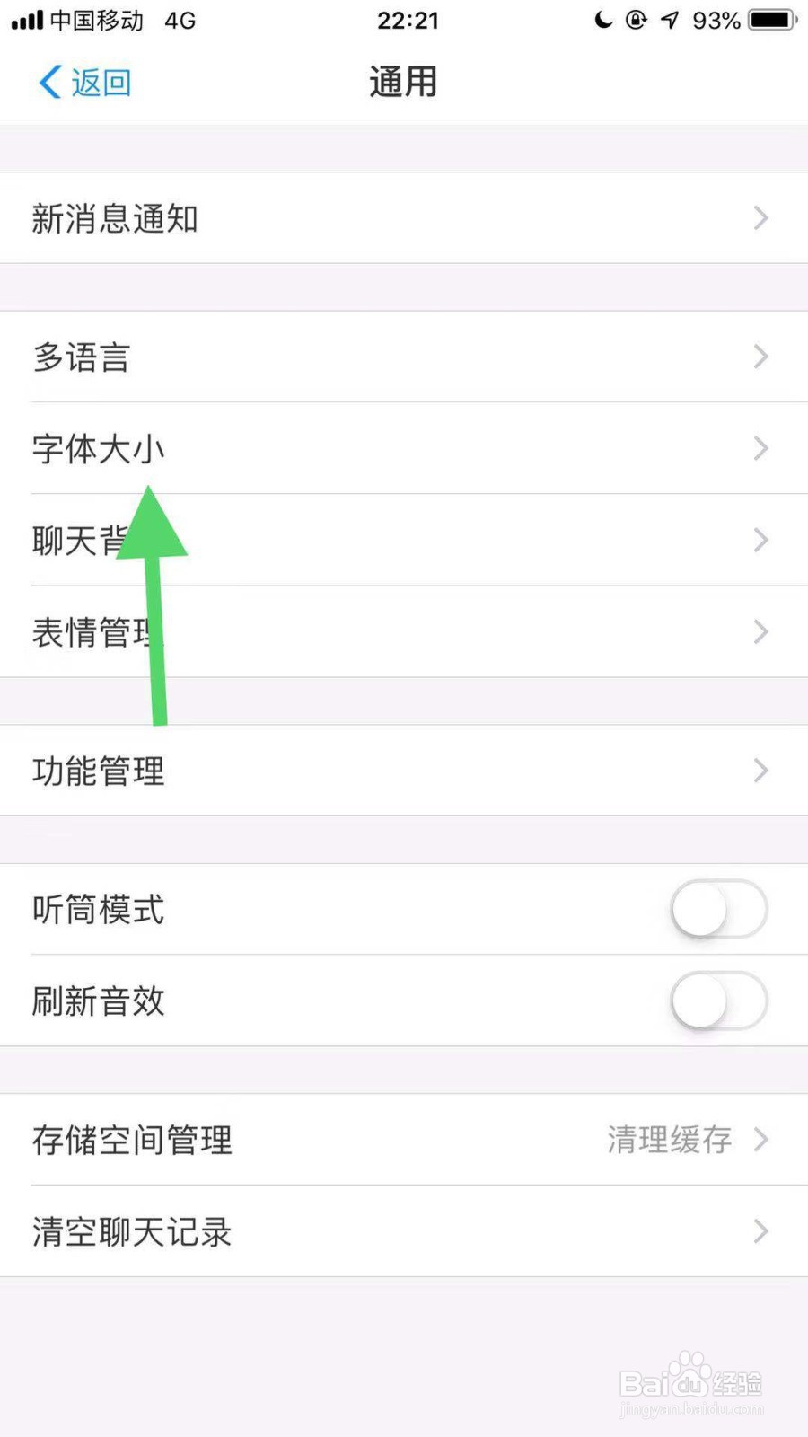 最新版手机支付宝如何切换字体大小？