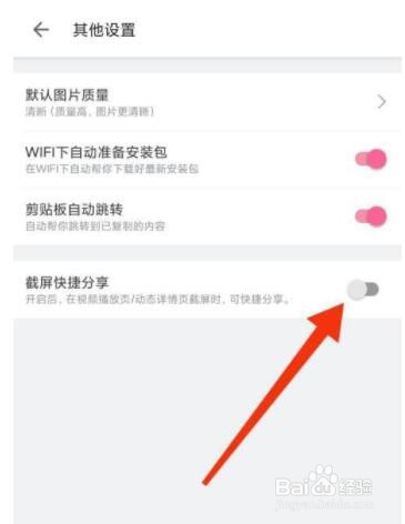 哔哩哔哩截屏分享功能怎么关闭