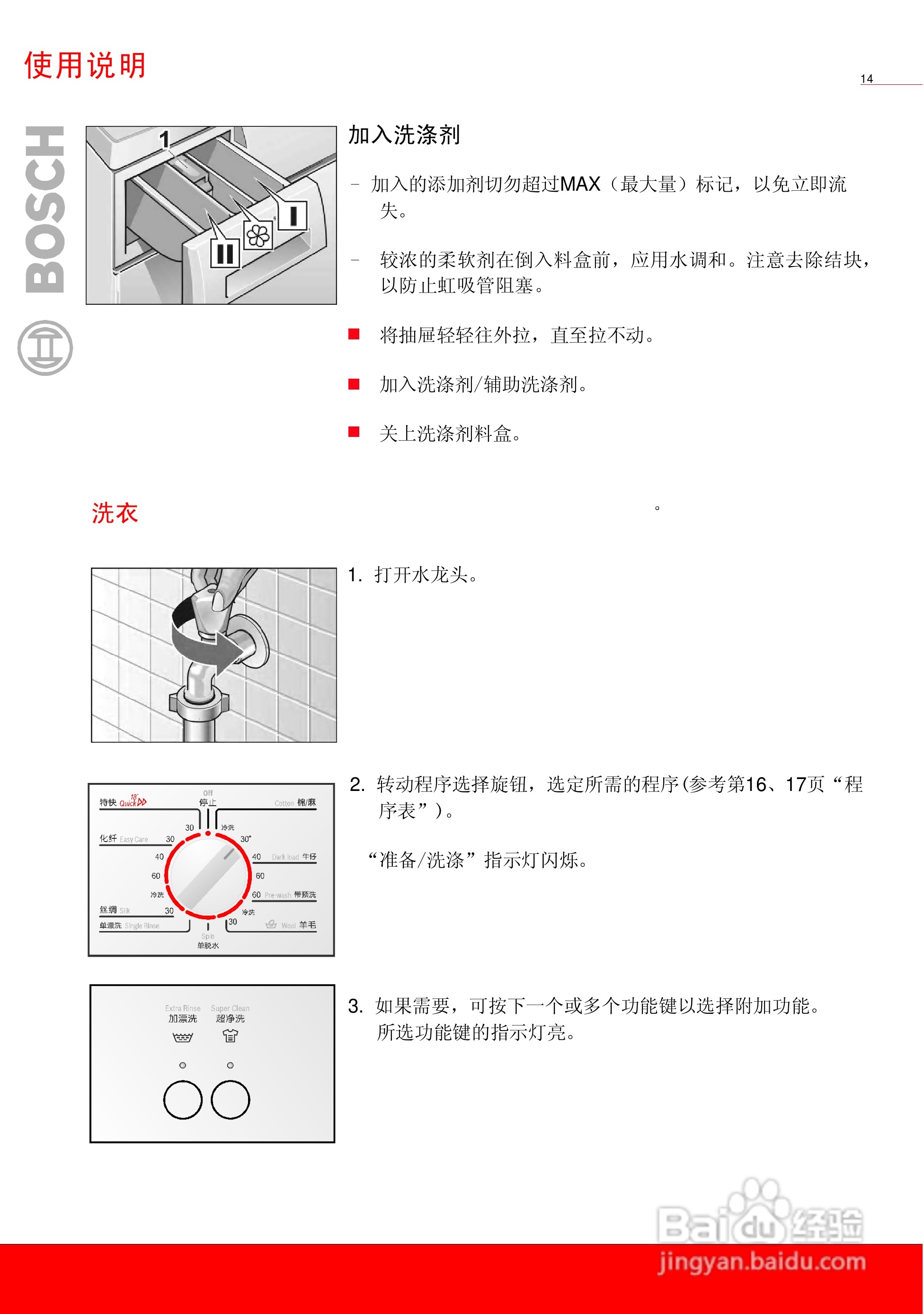 博世WAG12060TI全自动滚筒式洗衣机使用及安装说明书:[2]