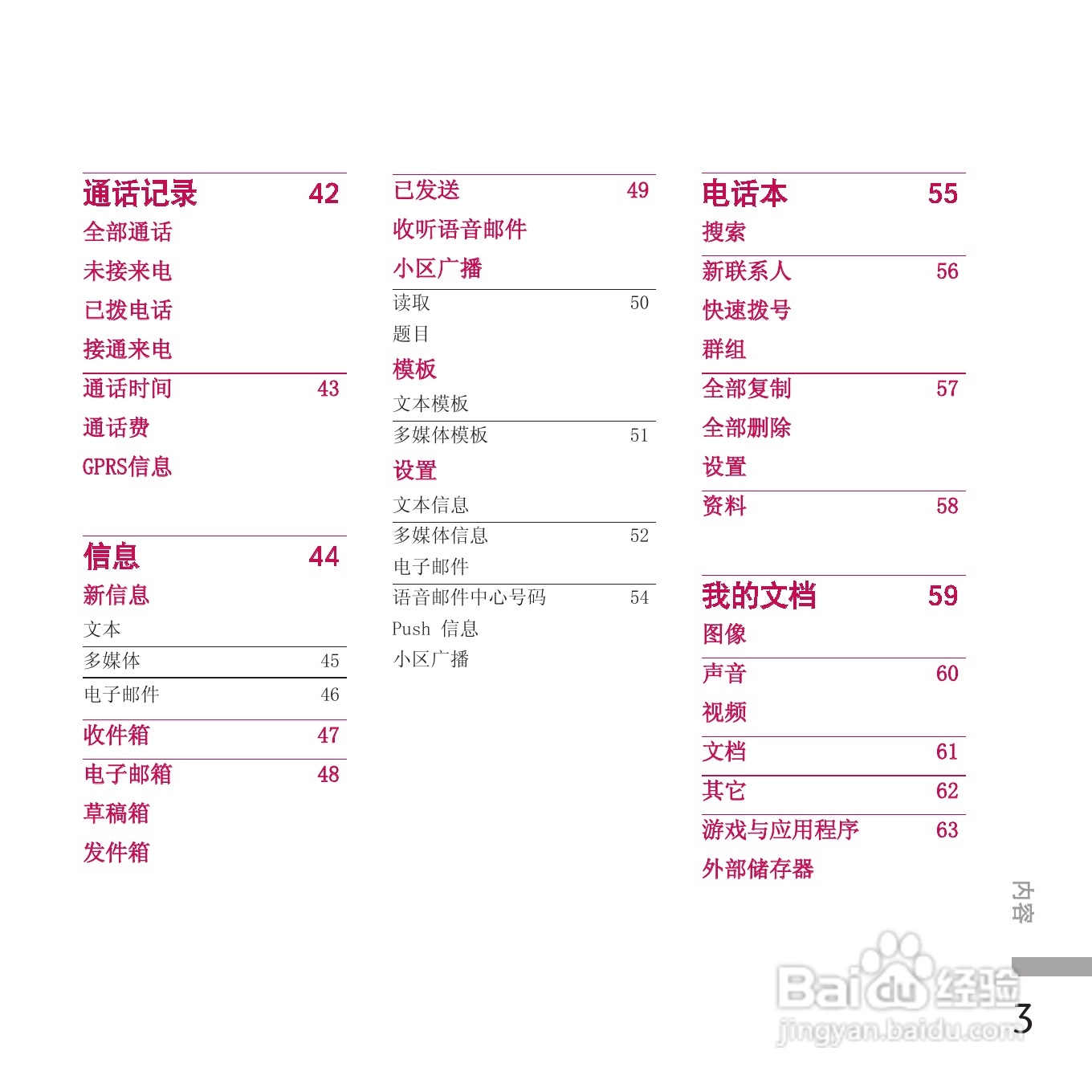 LG KE970手机使用说明书:[10]