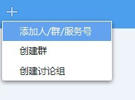百度Hi怎么添加服务号？