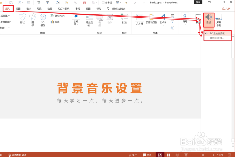 PPT如何设置背景音乐？