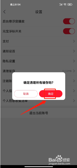 点淘APP如何清理缓存