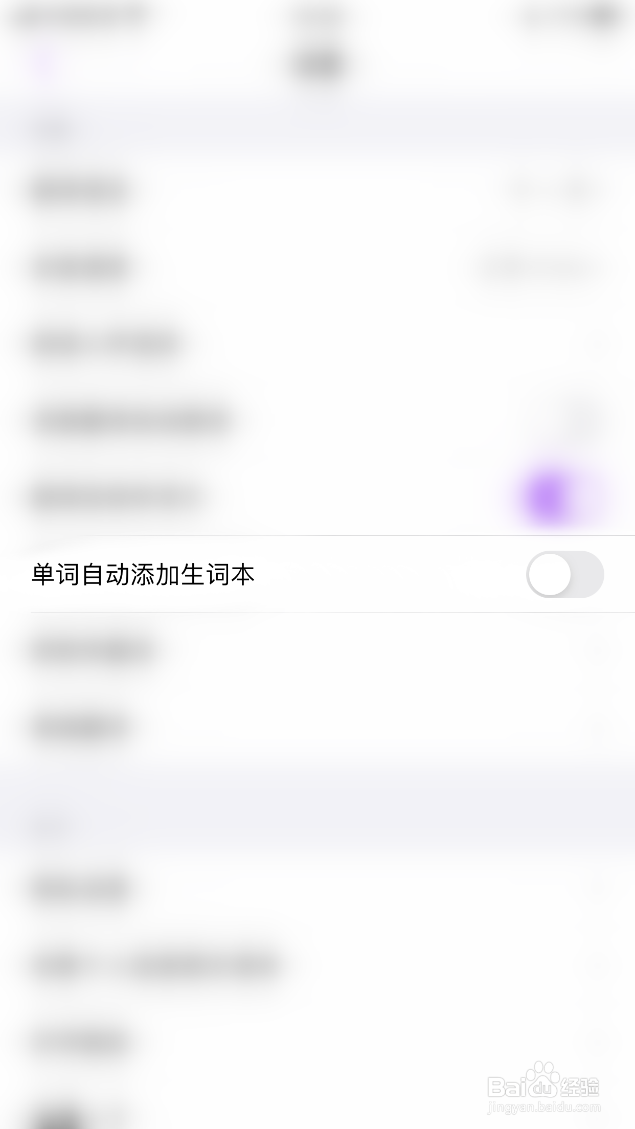如何关闭腾讯翻译君单词自动添加生词本