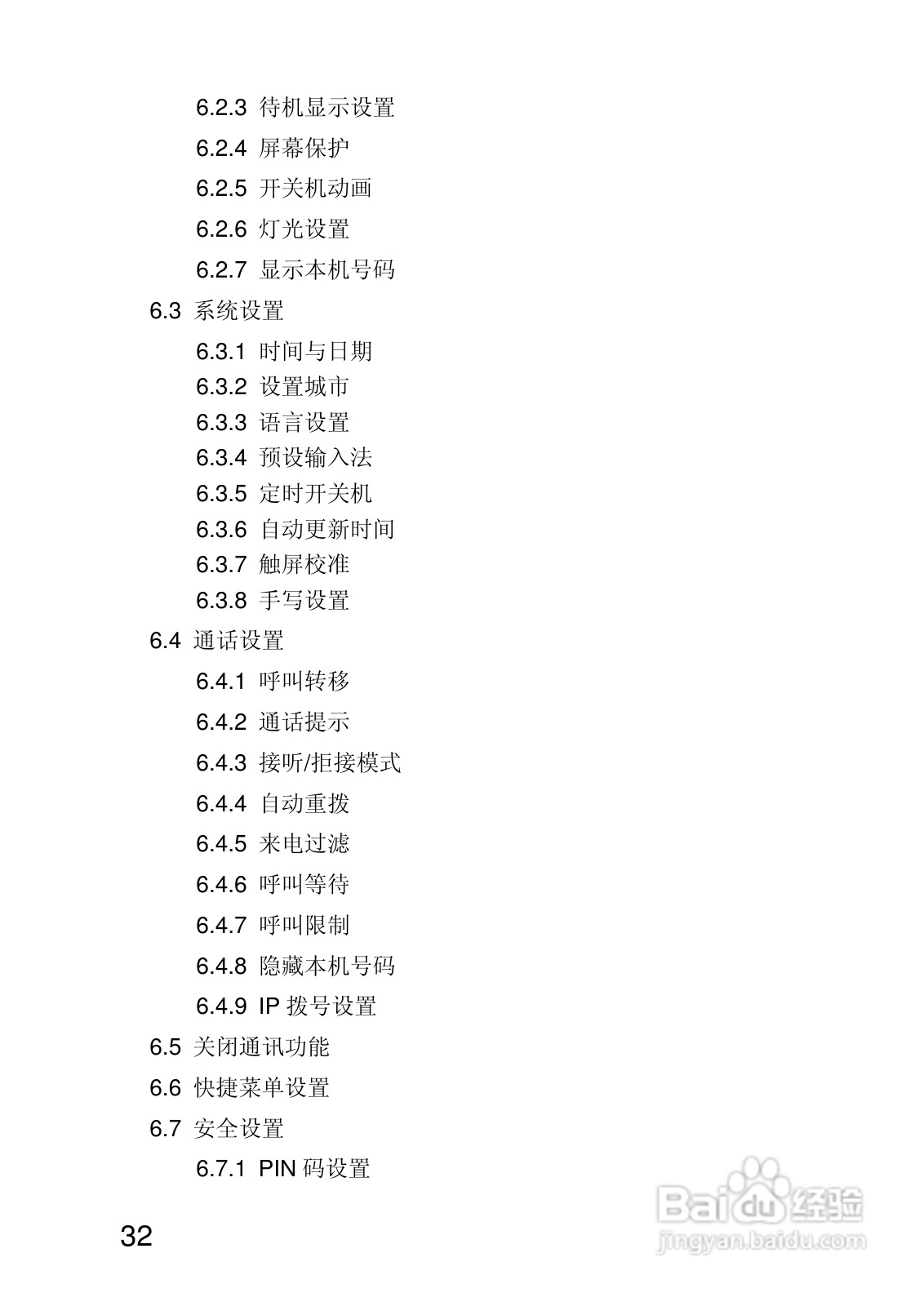 联想V700手机使用说明书:[4]